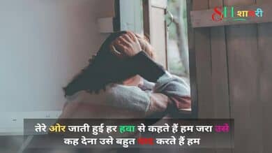 miss you shayari