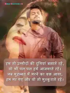 sad shayari in hindi for life
