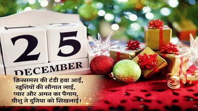 Christmas Day Shayari in Hindi