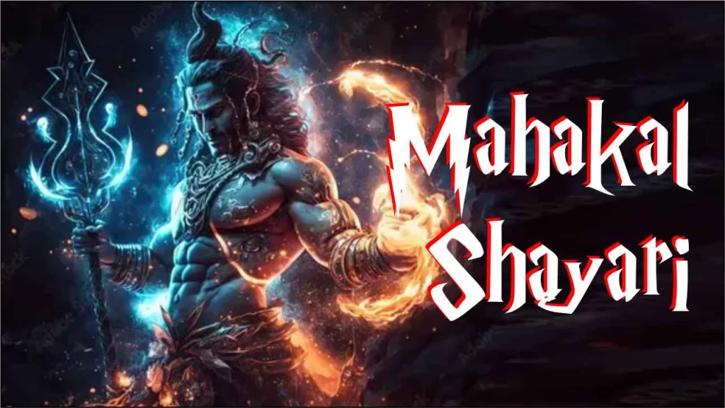 Mahadev Shayari In Hindi
